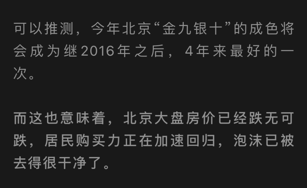 北京楼市，刚需买房者还有机会吗？