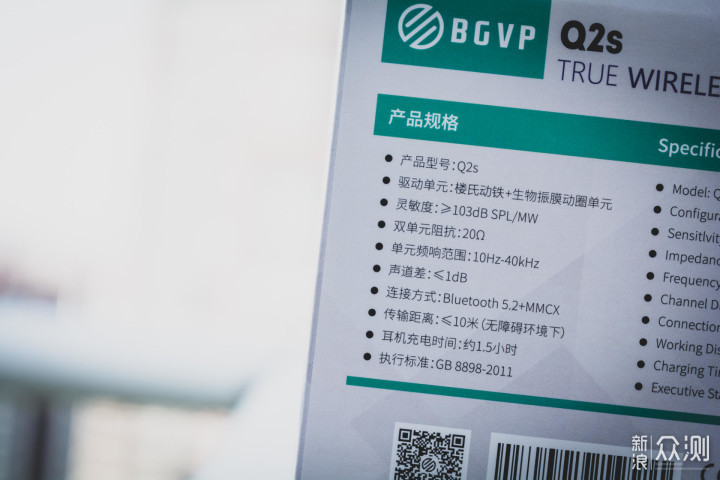 是颜色不一样的烟火——BGVP Q2s 真无线耳机_新浪众测