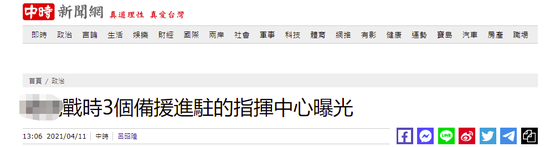 台湾中时新闻网报道截图