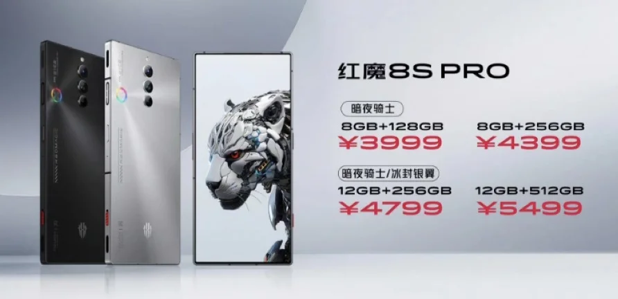 红魔 8S Pro 价格