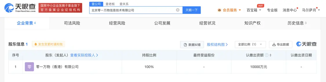 李开复成立零一万物AI公司，注册资本1个“小目标”