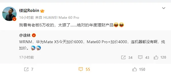 华为Mate X5再成新一代理财产品？有网友出价至6万元