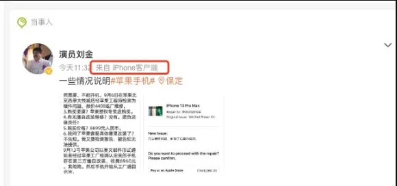 戏剧性拉满！演员刘金苹果店前怒砸iPhone后仍在使用苹果手机