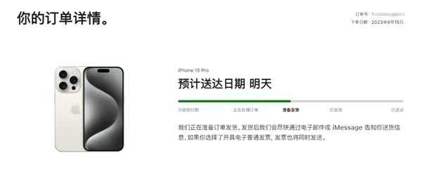 5999元起！iPhone 15系列明日首发！首批订单已显示明日交货