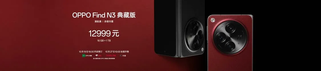 OPPO Find N3发布：可经受超100万次折叠 售价9999元起